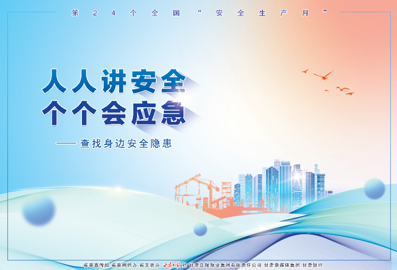 定边县应急协会：构建安全网，守护幸福家